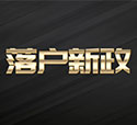 上海居转户落户政策